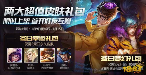 新皮膚的最新爆料,炫酷特效，引領潮流！