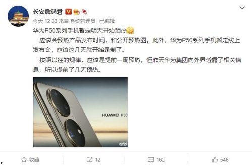 華為最新爆料視頻,揭秘未來科技新篇章