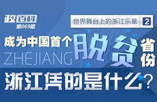 浙江時政爆料新聞最新,聚焦民生熱點，揭秘政策動向
